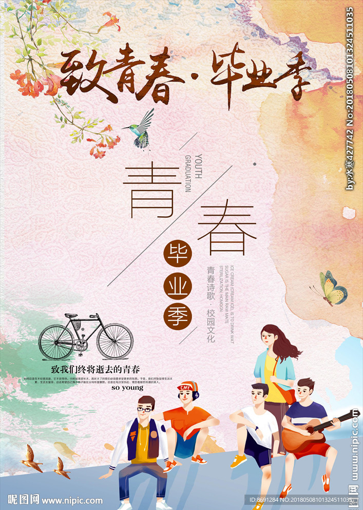 毕业季海报