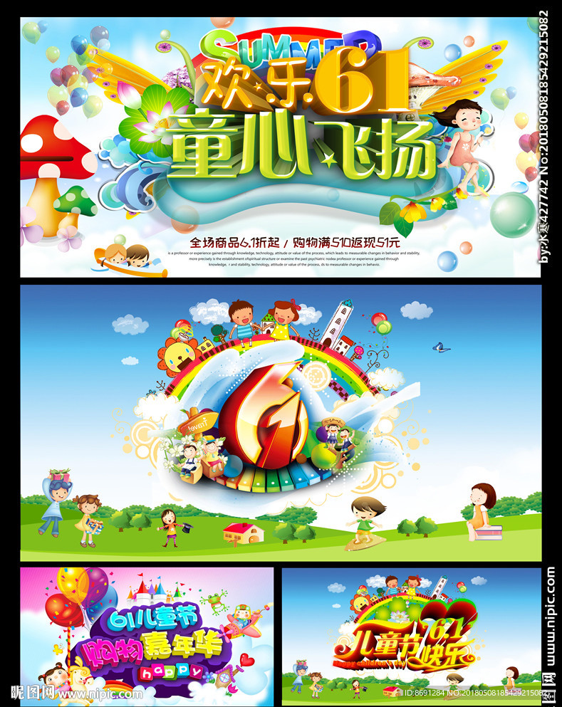 六一促销海报