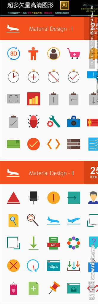 公共材料物料图标icons