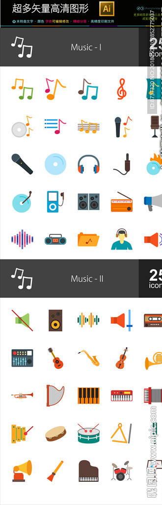 88款音乐器材图标icons