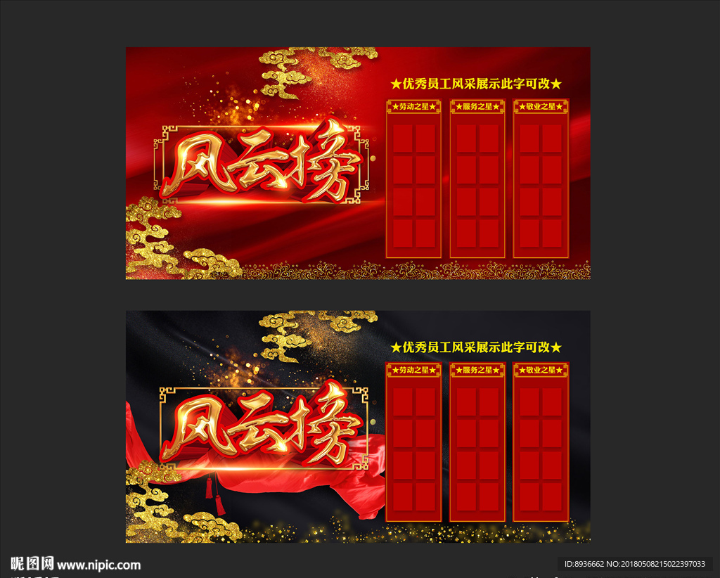 风云榜