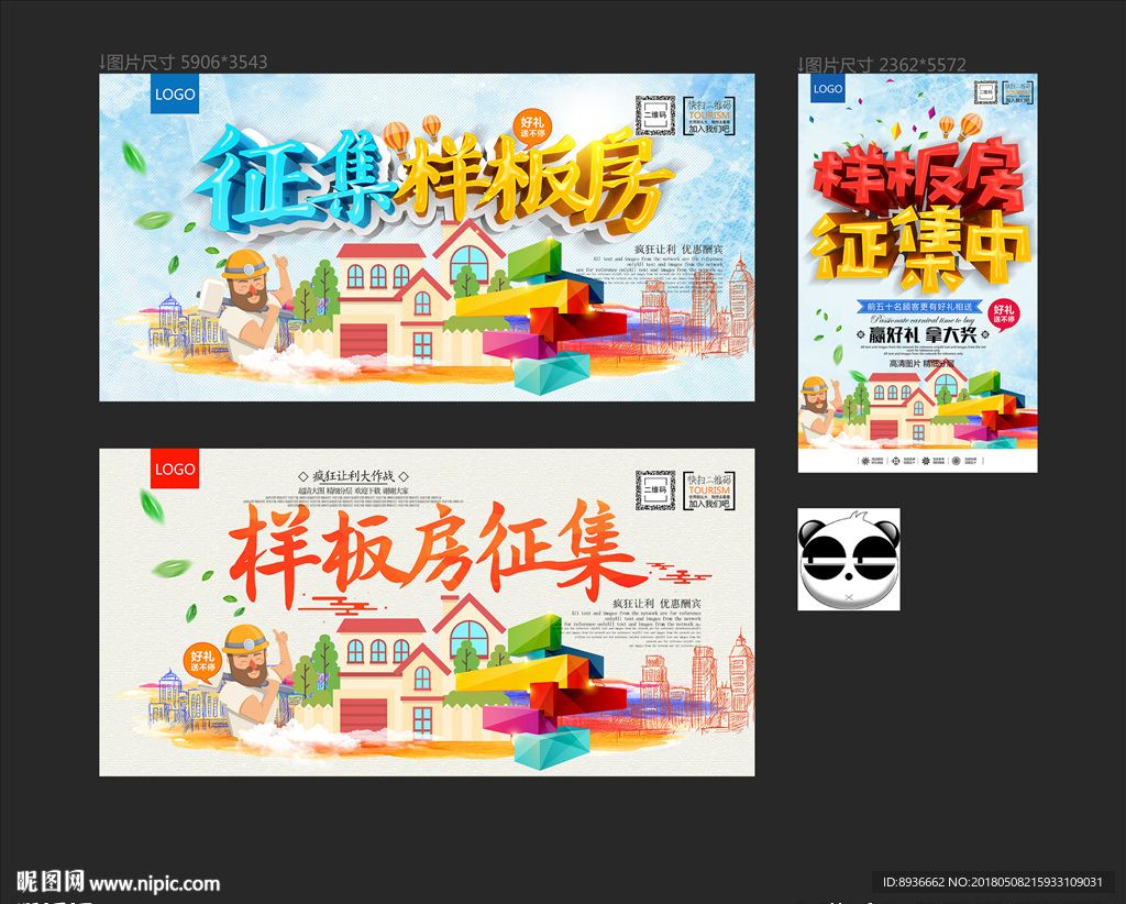 样板房