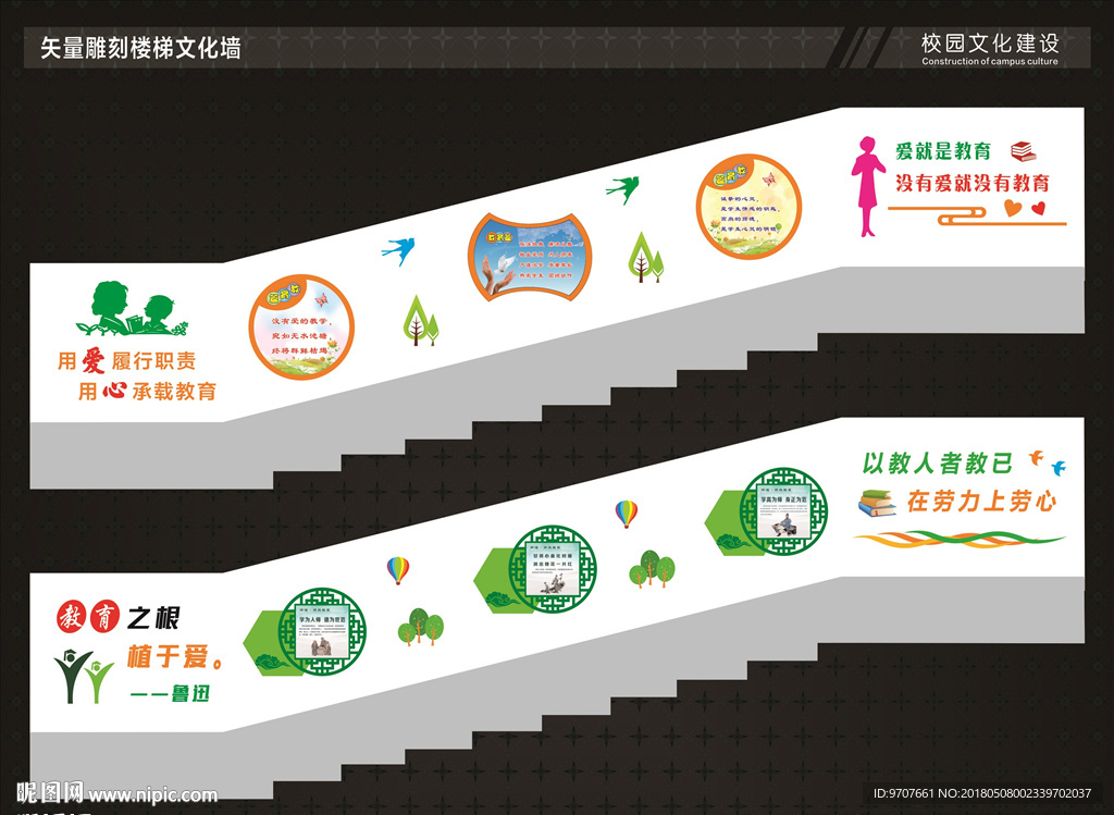 师德师风爱心教育楼梯文化墙