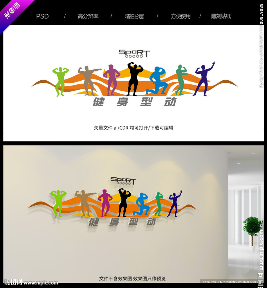 健身馆文化墙