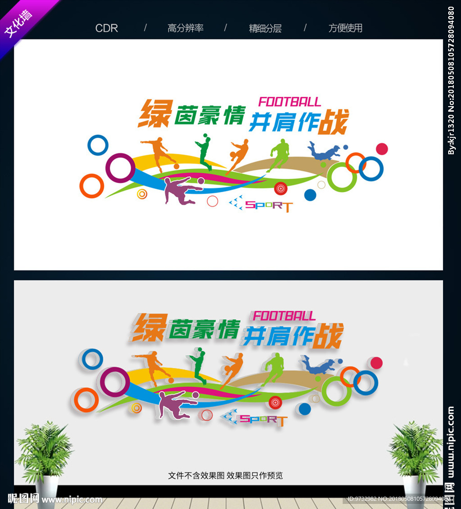 足球文化墙