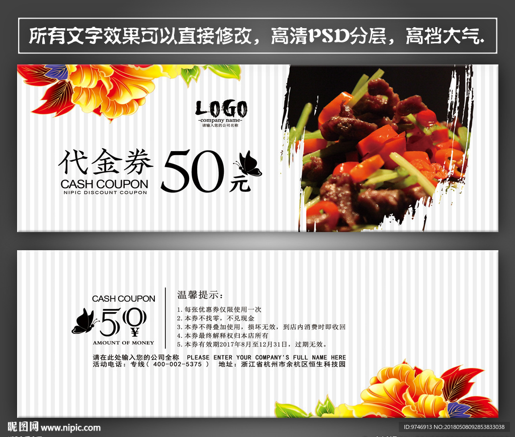 饭店代金券