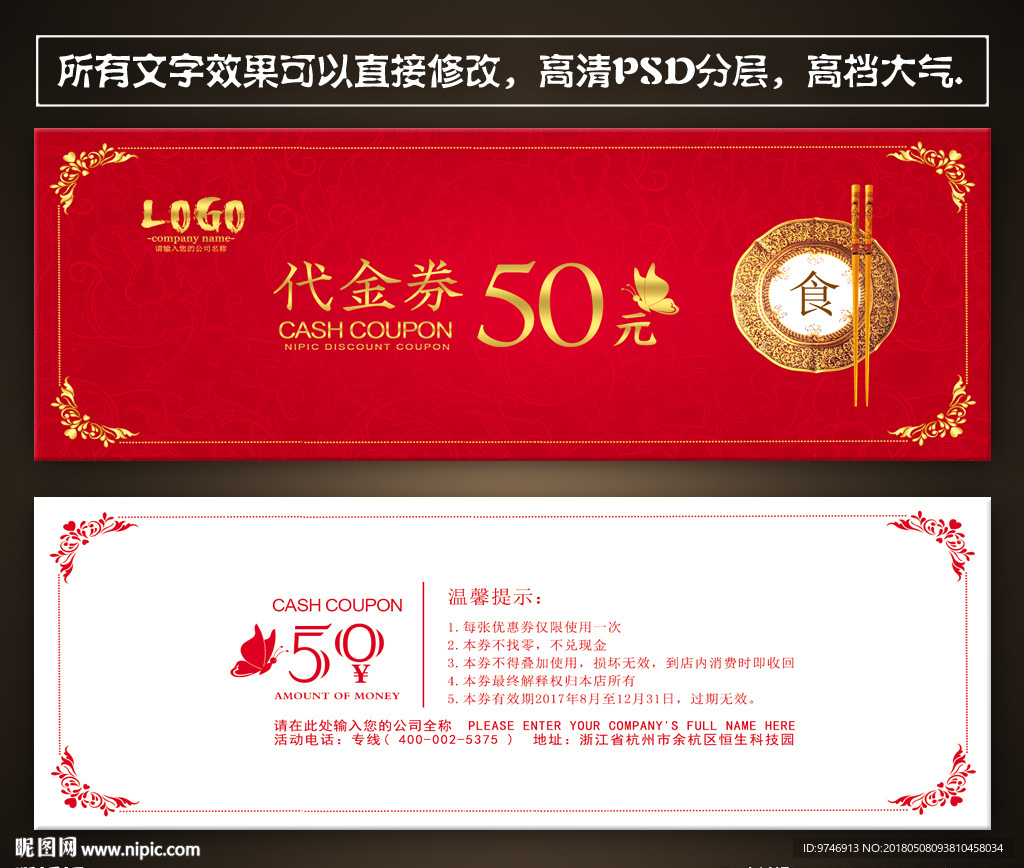 酒楼代金券