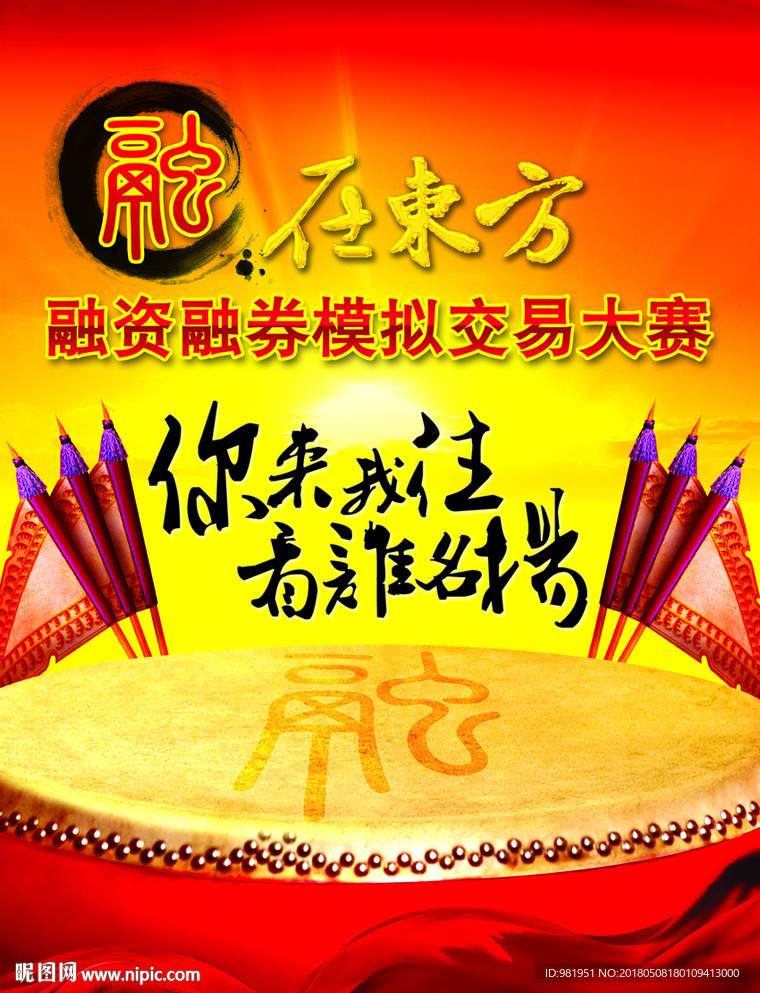 金融系统海报设计
