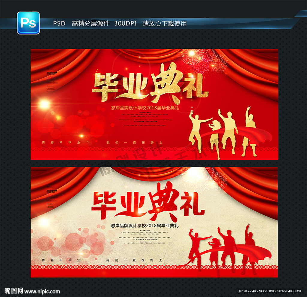 毕业典礼
