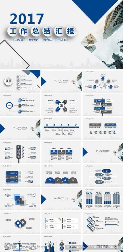 工作总结汇报ppt模板