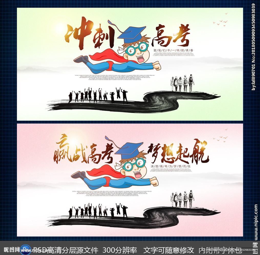 高考
