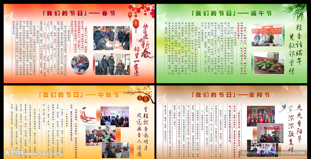 我们的节日