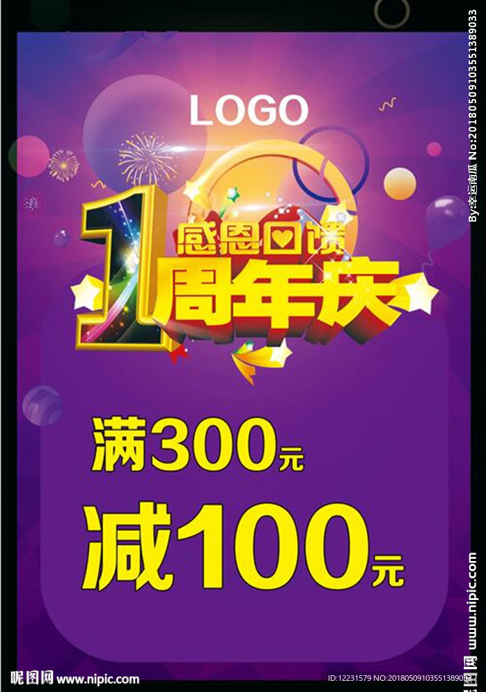 周年庆活动