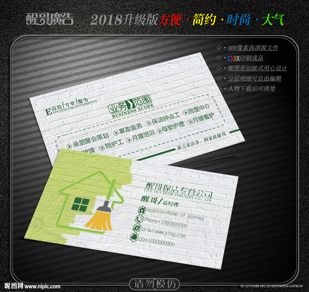 保洁名片