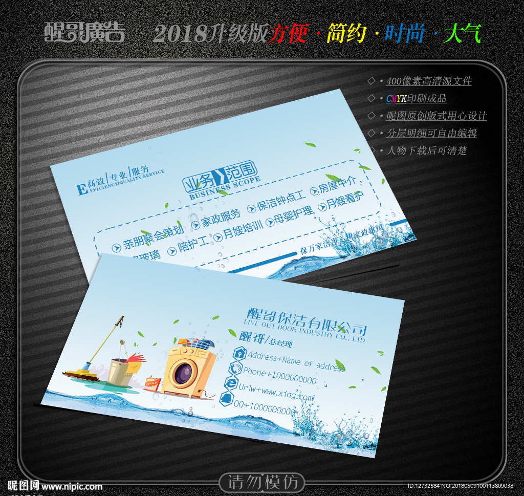 保洁名片