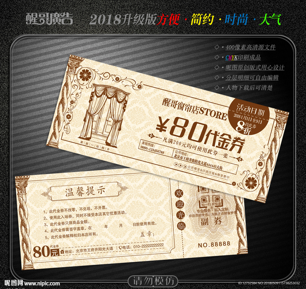 窗帘代金券