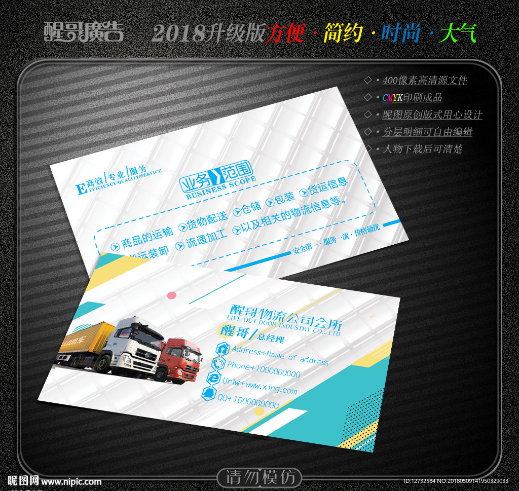 物流公司名片