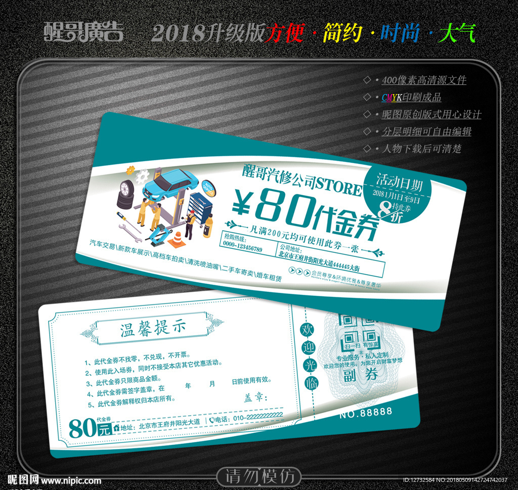 汽修代金券