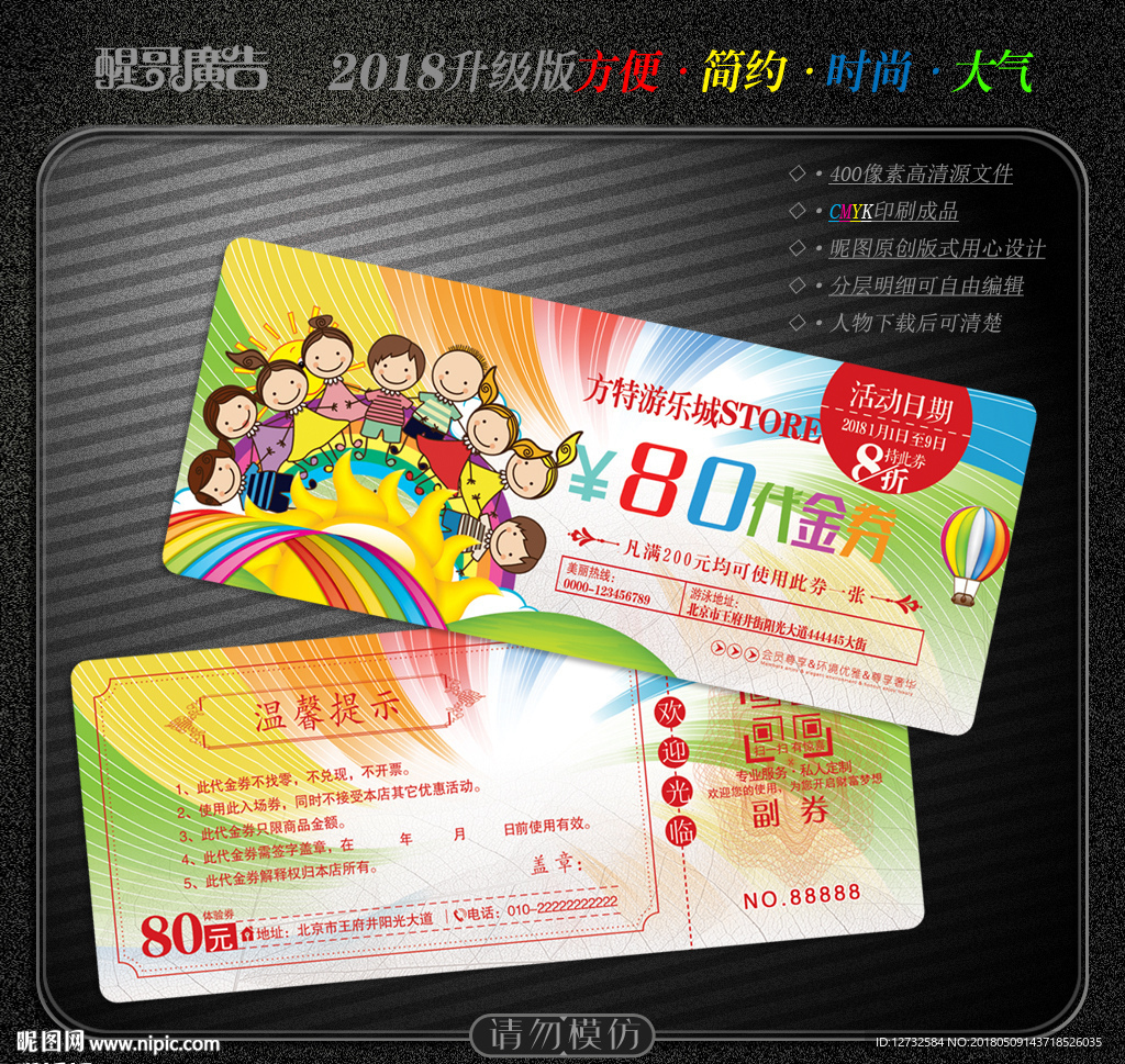 卡通代金券