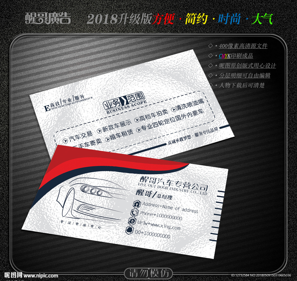 汽车名片