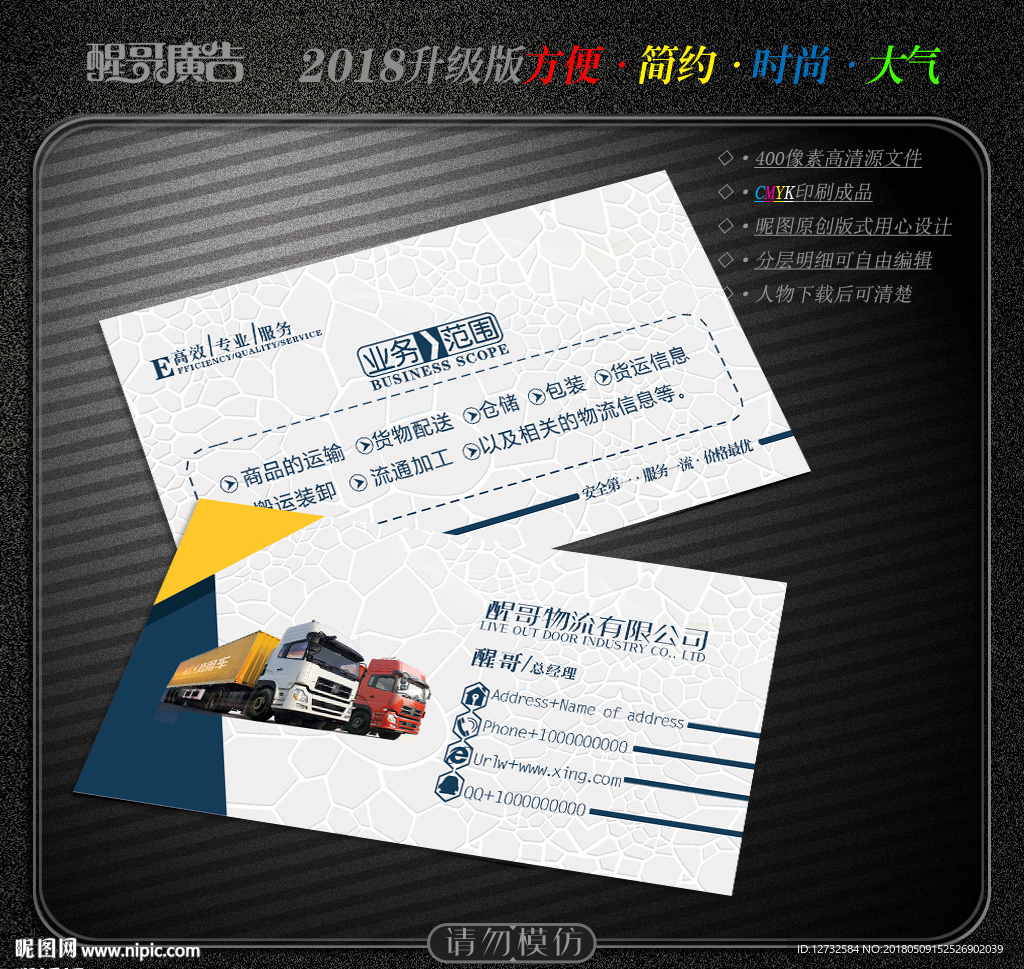 物流公司名片