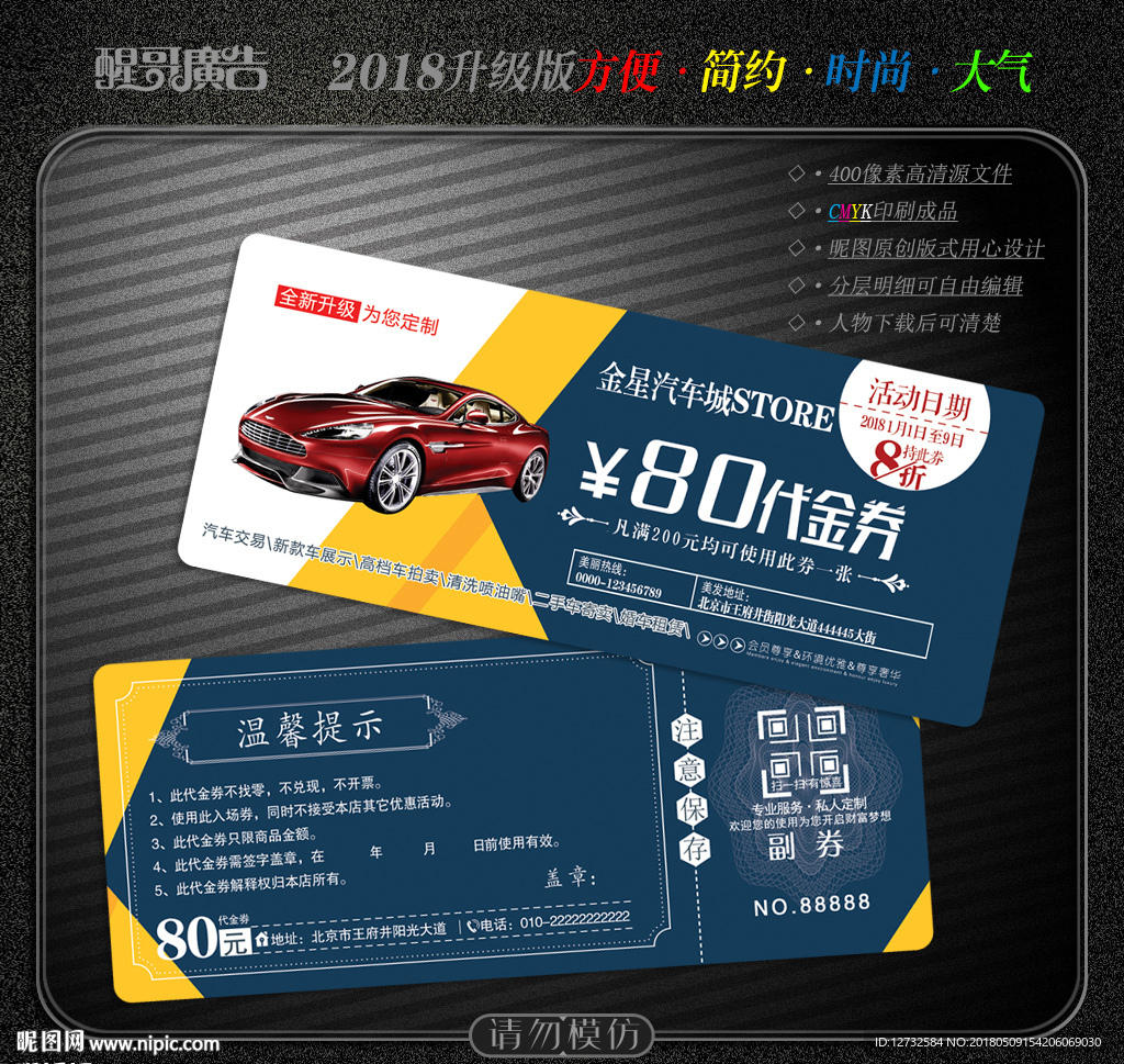 汽车代金券