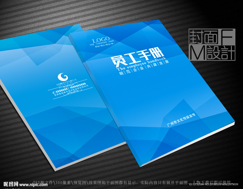 员工手册