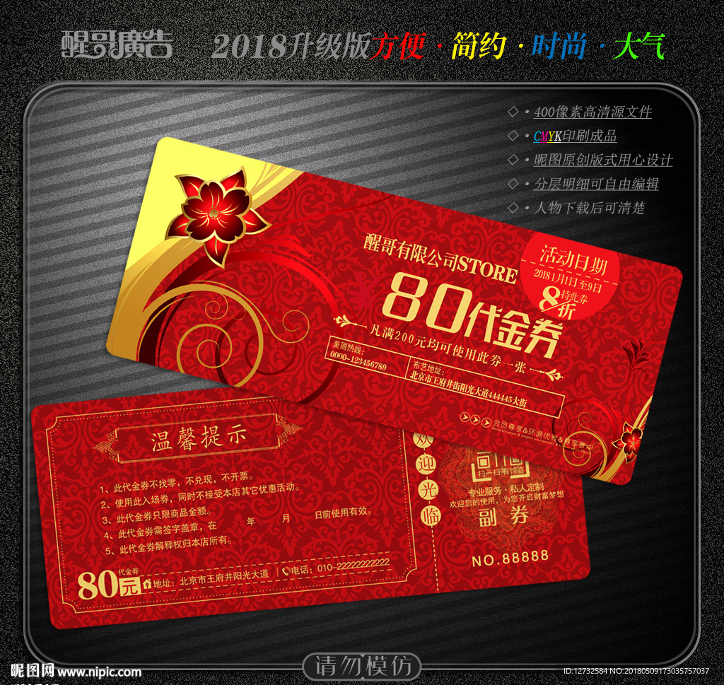 高档代金券