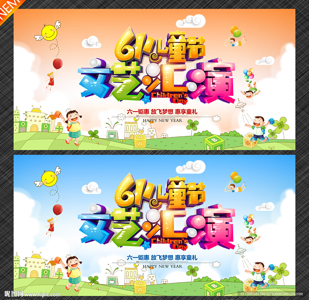 六一儿童节