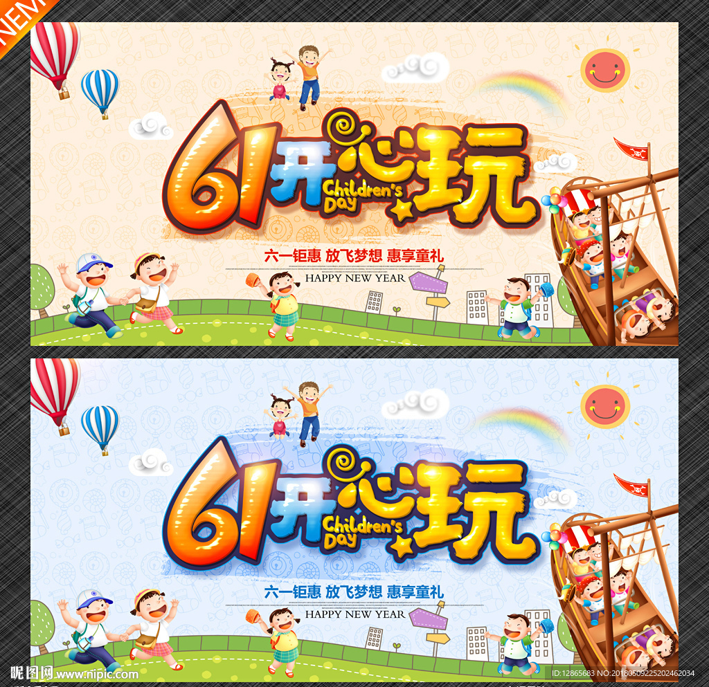 六一儿童节