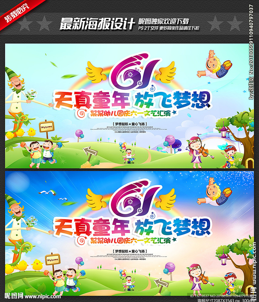 六一儿童节文艺汇演