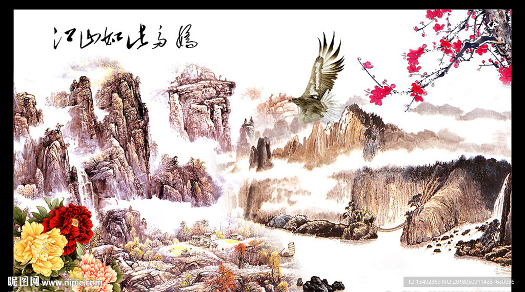 江山