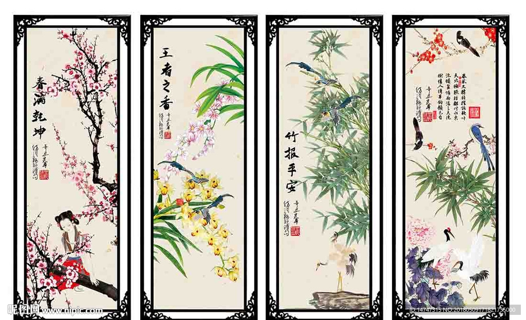 梅兰竹菊