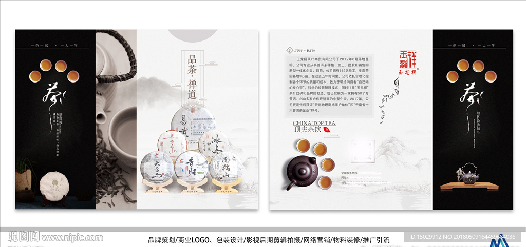 茶品高端两折页