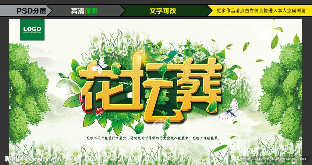 花坛葬