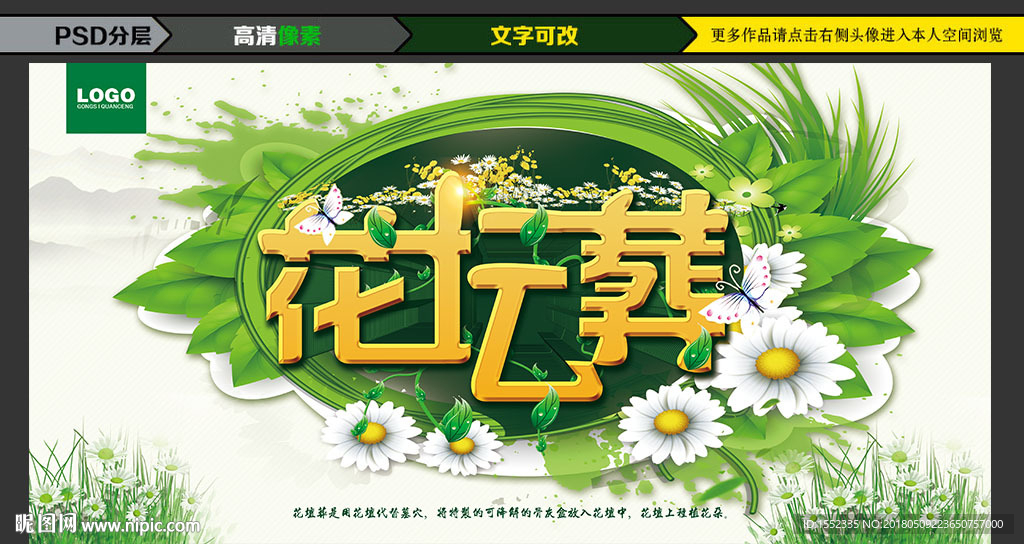 花坛葬