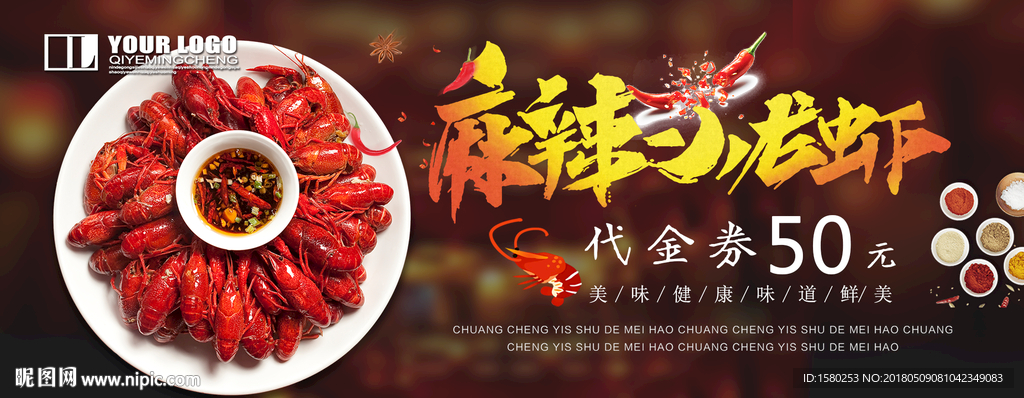 小龙虾代金券