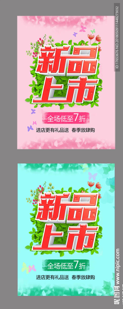 新品上市海报
