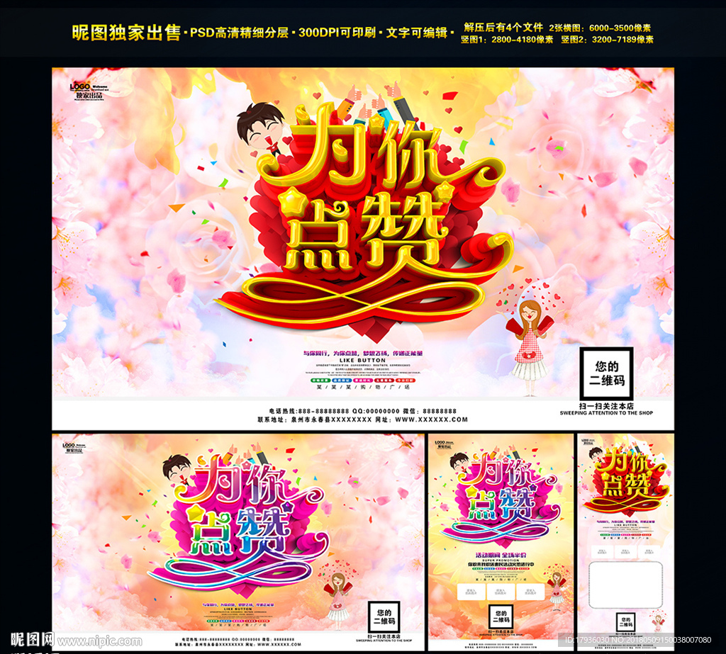 点赞