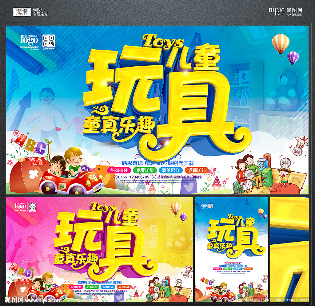 玩具