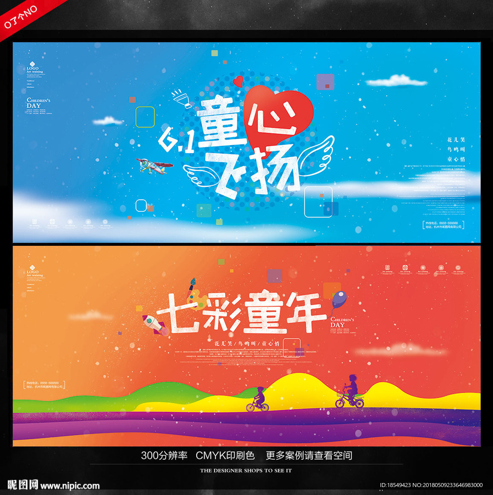 六一海报