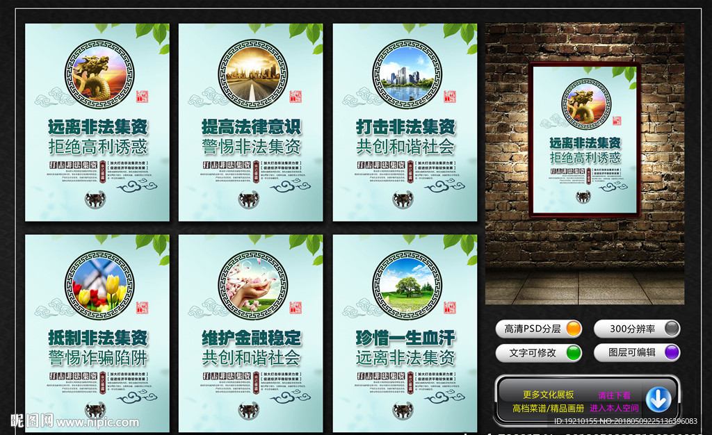 防范和打击非法集资宣传标语