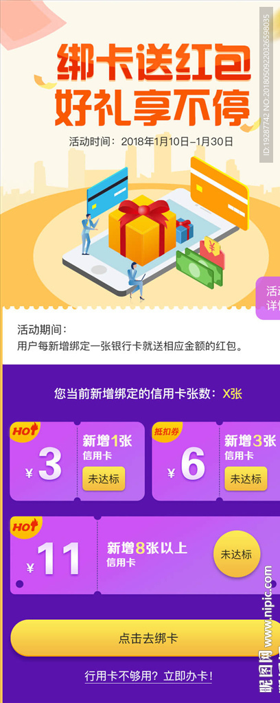 绑卡送红包