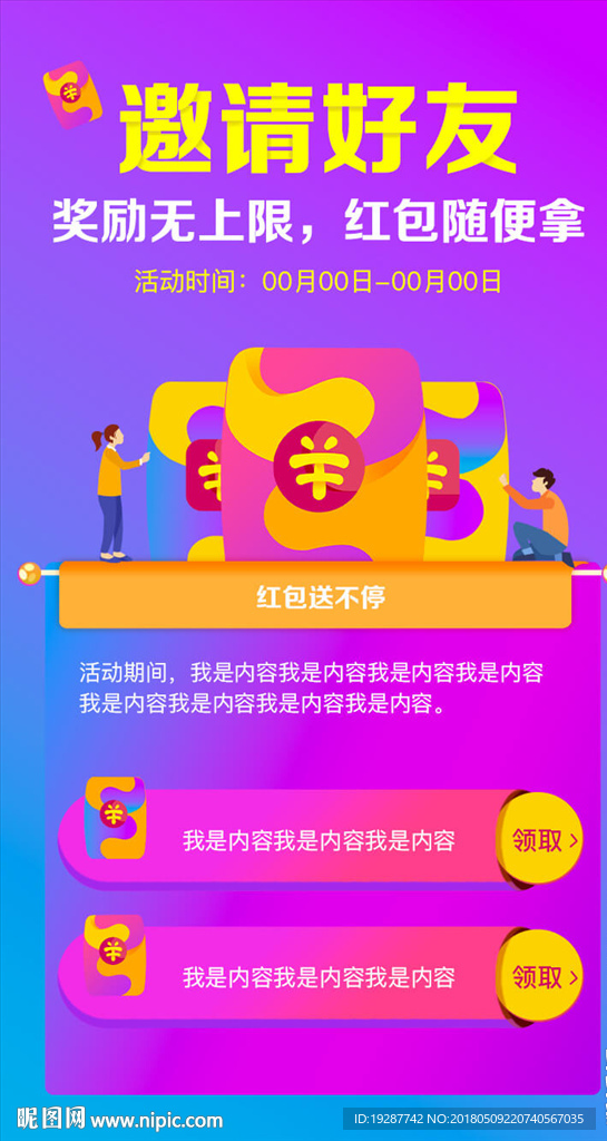 邀请好友