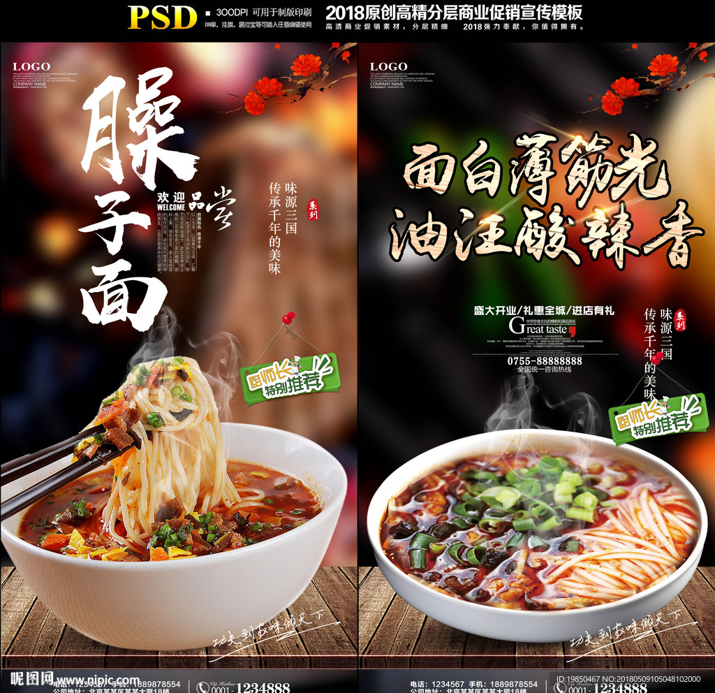 臊子面