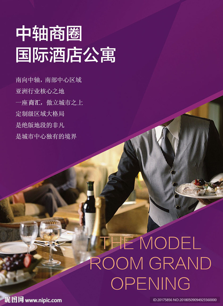 地产酒店服务