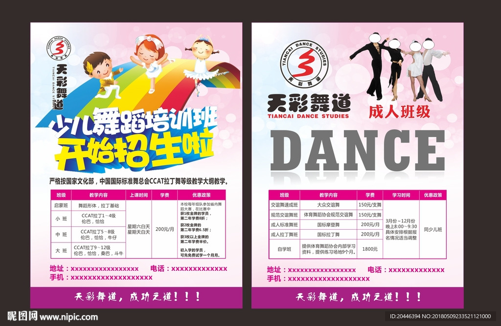 少儿舞蹈