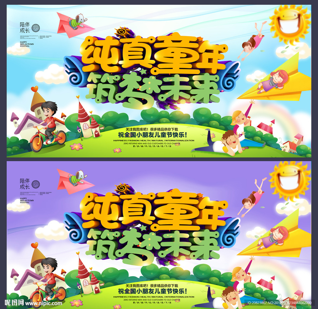 儿童节