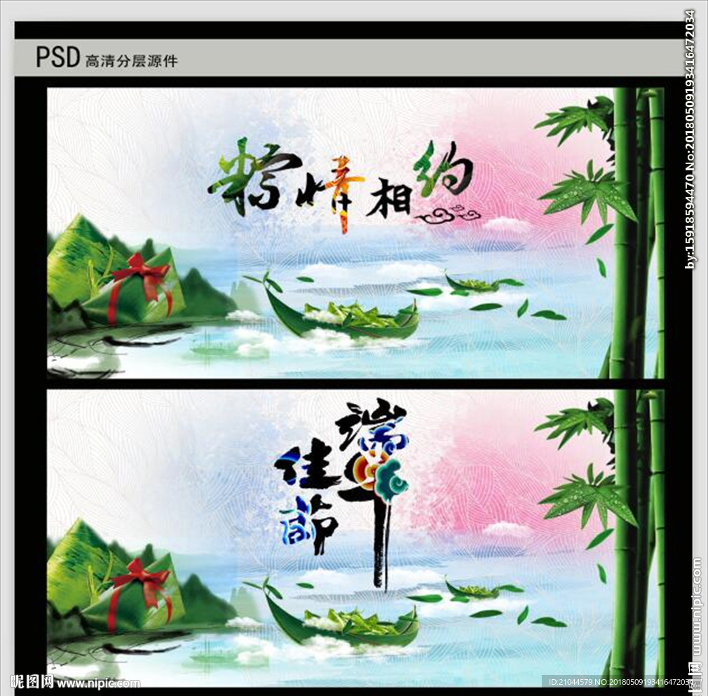 端午节海报