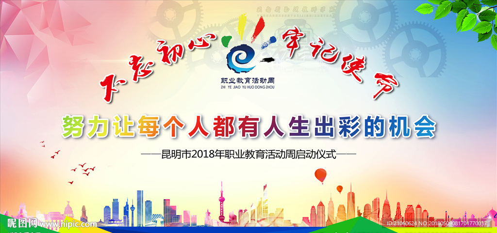 2018职教活动周启动仪式